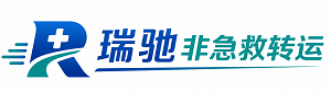 乐清市瑞驰非急救转运｜病人出院长途护送服务
